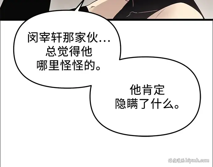 《入手神话级专属装备》第32话图112