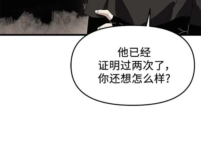 《入手神话级专属装备》第32话图115