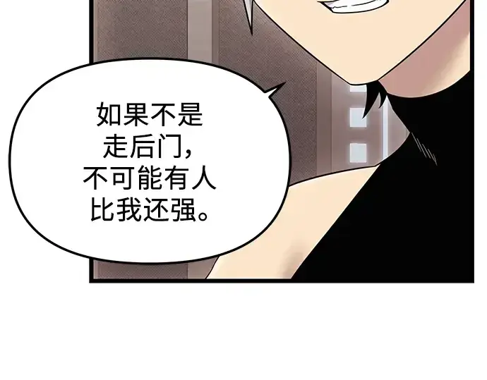 《入手神话级专属装备》第32话图119