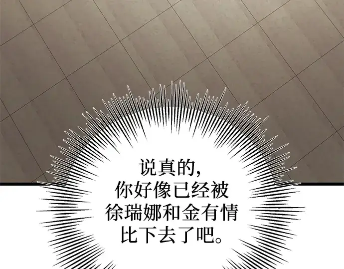 《入手神话级专属装备》第32话图124