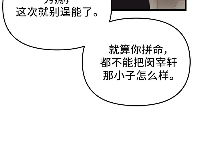 《入手神话级专属装备》第32话图127