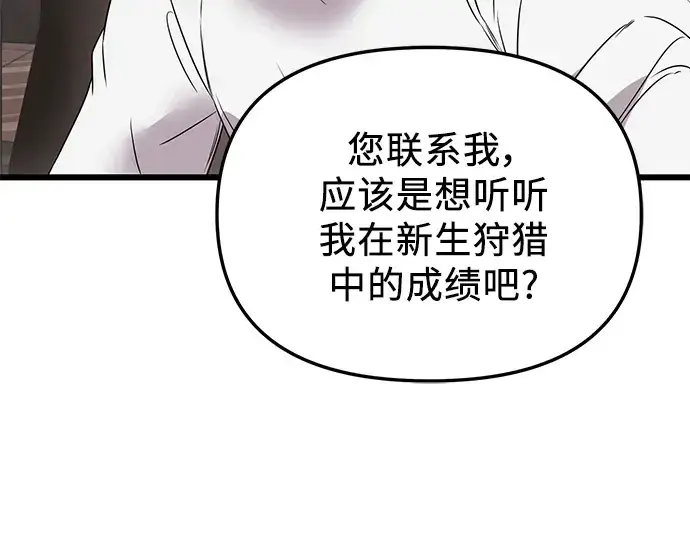 《入手神话级专属装备》第32话图140