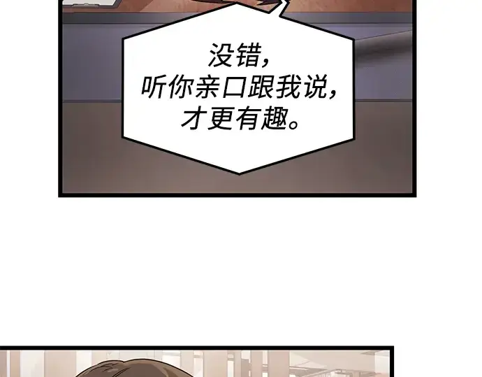 《入手神话级专属装备》第32话图142