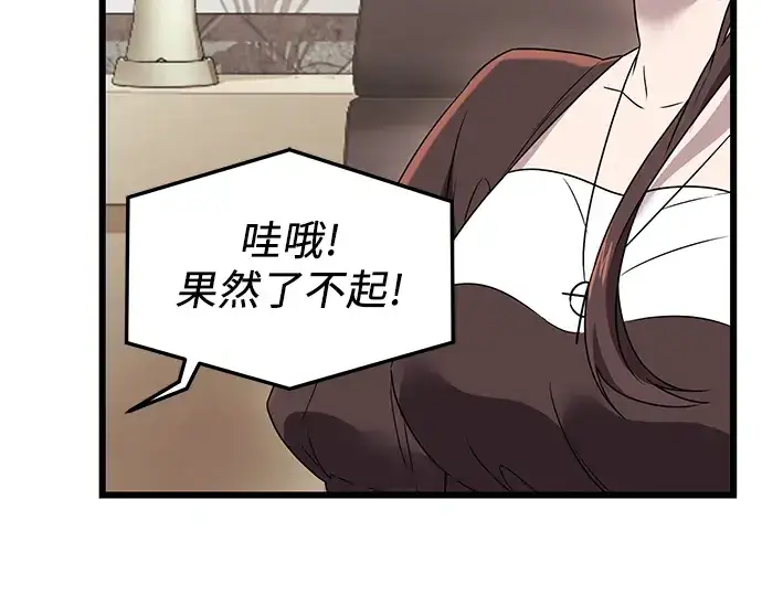 《入手神话级专属装备》第32话图145