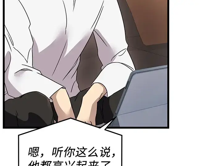 《入手神话级专属装备》第32话图148