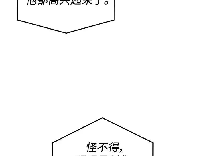 《入手神话级专属装备》第32话图149