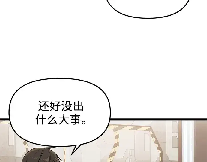 《入手神话级专属装备》第32话图15
