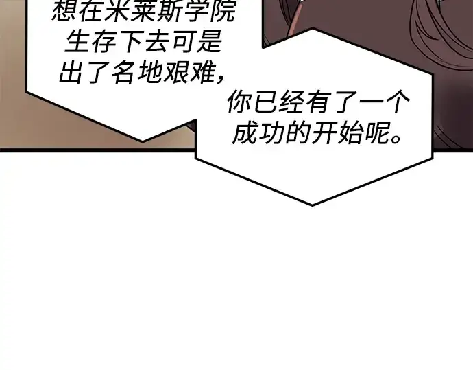 《入手神话级专属装备》第32话图154