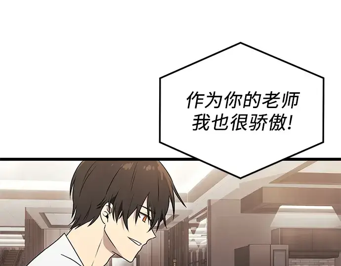 《入手神话级专属装备》第32话图155