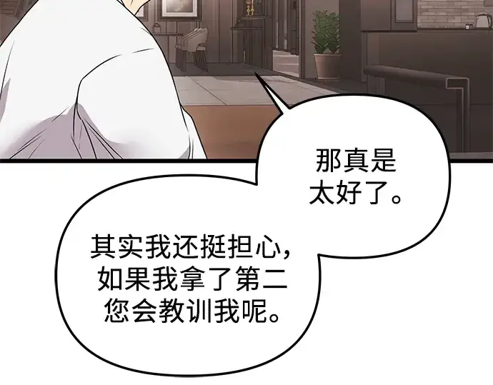 《入手神话级专属装备》第32话图156