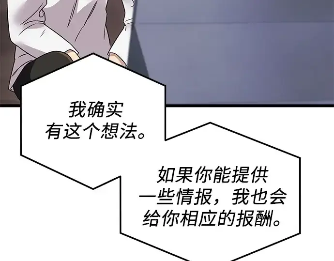 《入手神话级专属装备》第32话图161