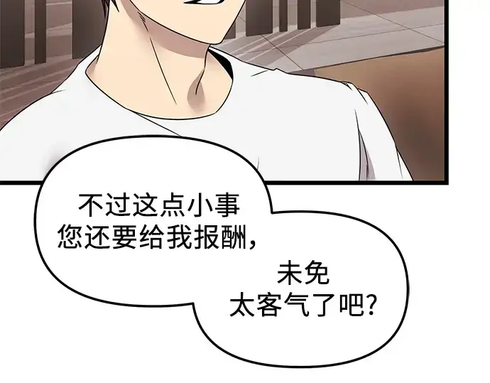 《入手神话级专属装备》第32话图163