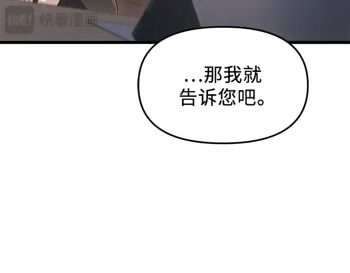 《入手神话级专属装备》第32话图167