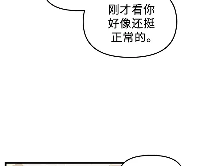 《入手神话级专属装备》第32话图17