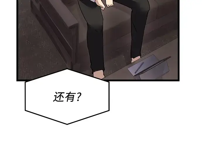 《入手神话级专属装备》第32话图174