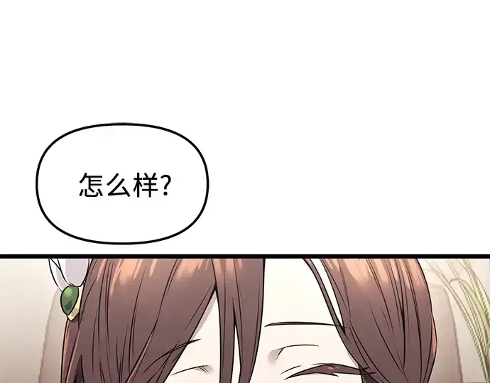 《入手神话级专属装备》第32话图177
