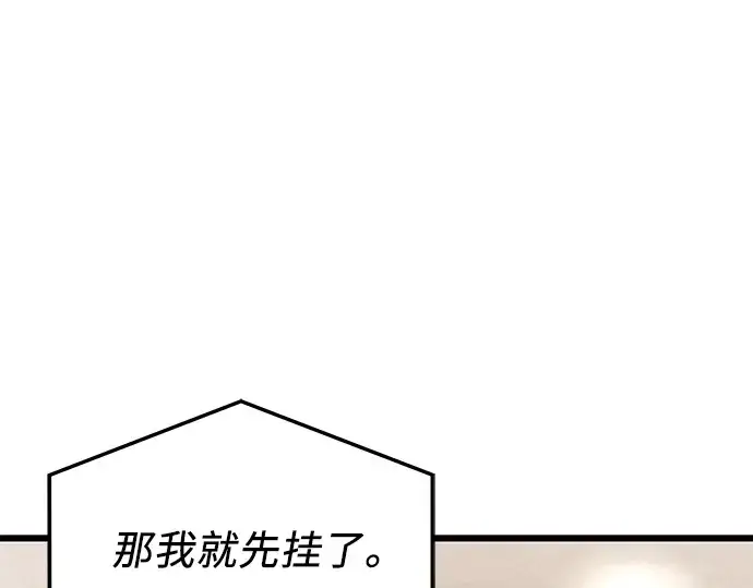 《入手神话级专属装备》第32话图181
