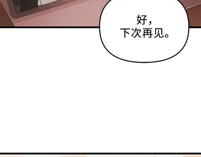《入手神话级专属装备》第32话图183