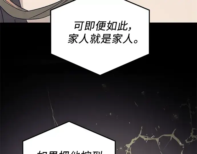 《入手神话级专属装备》第32话图194