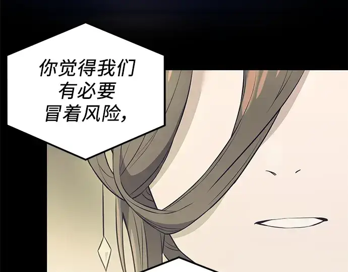 《入手神话级专属装备》第32话图197