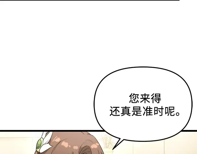 《入手神话级专属装备》第32话图215
