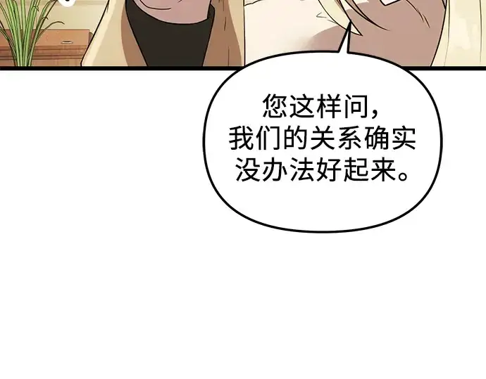 《入手神话级专属装备》第32话图233
