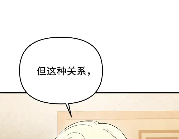 《入手神话级专属装备》第32话图234