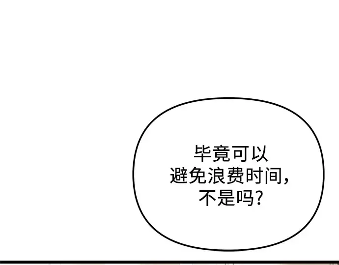 《入手神话级专属装备》第32话图237