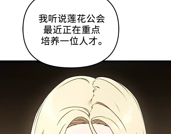 《入手神话级专属装备》第32话图241