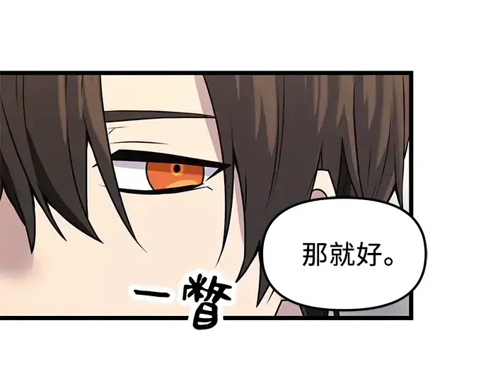 《入手神话级专属装备》第32话图27