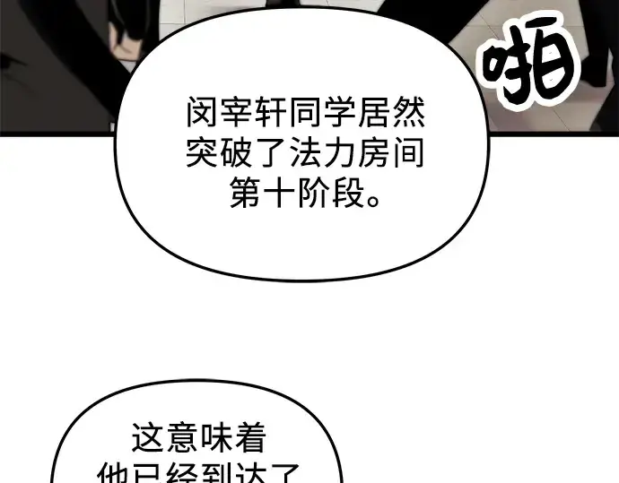 《入手神话级专属装备》第32话图3