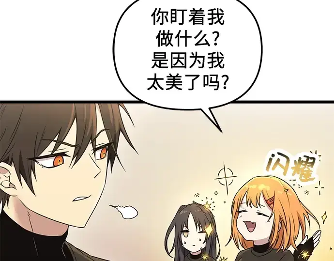 《入手神话级专属装备》第32话图50