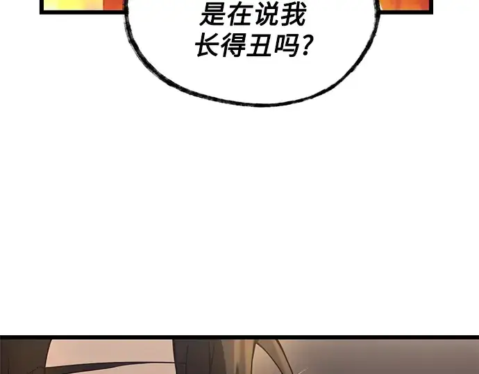 《入手神话级专属装备》第32话图78