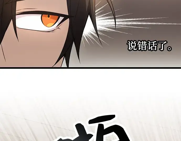 《入手神话级专属装备》第32话图79