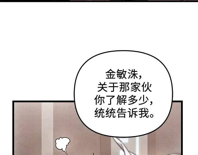 《入手神话级专属装备》第32话图99