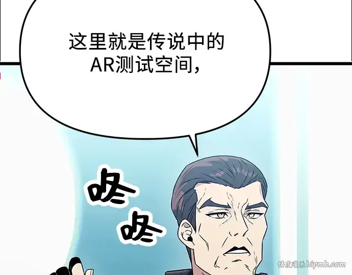 《入手神话级专属装备》第33话图104