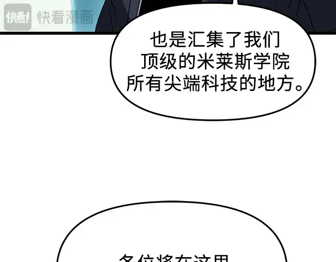 《入手神话级专属装备》第33话图106