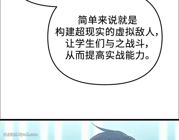 《入手神话级专属装备》第33话图112