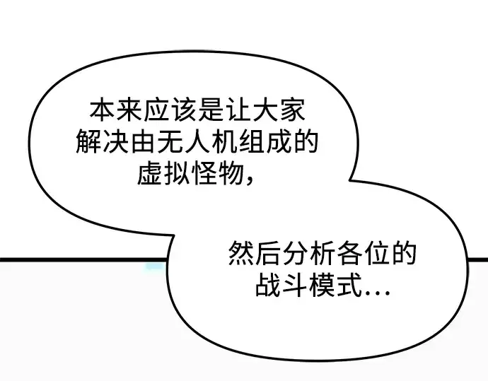 《入手神话级专属装备》第33话图118