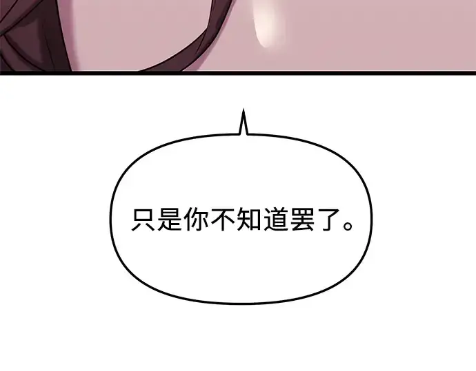 《入手神话级专属装备》第33话图12