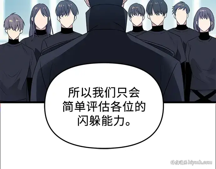 《入手神话级专属装备》第33话图120
