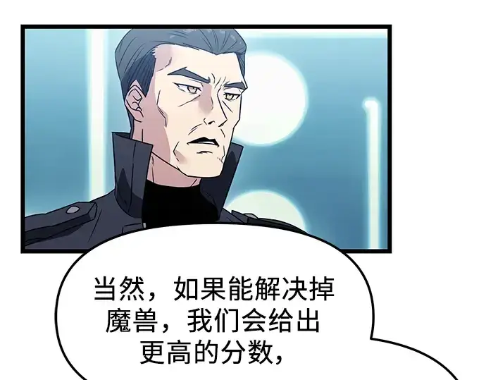 《入手神话级专属装备》第33话图121