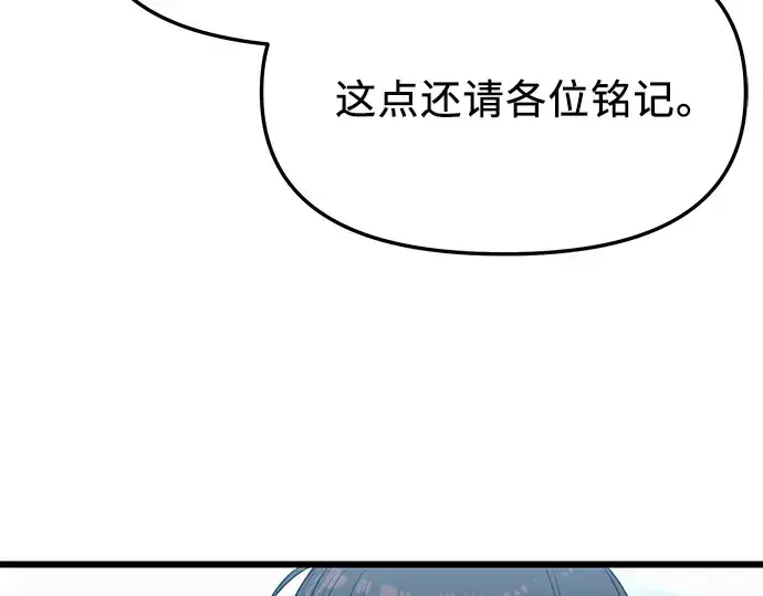 《入手神话级专属装备》第33话图122