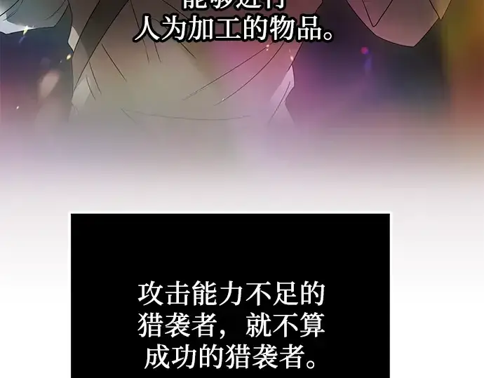 《入手神话级专属装备》第33话图129