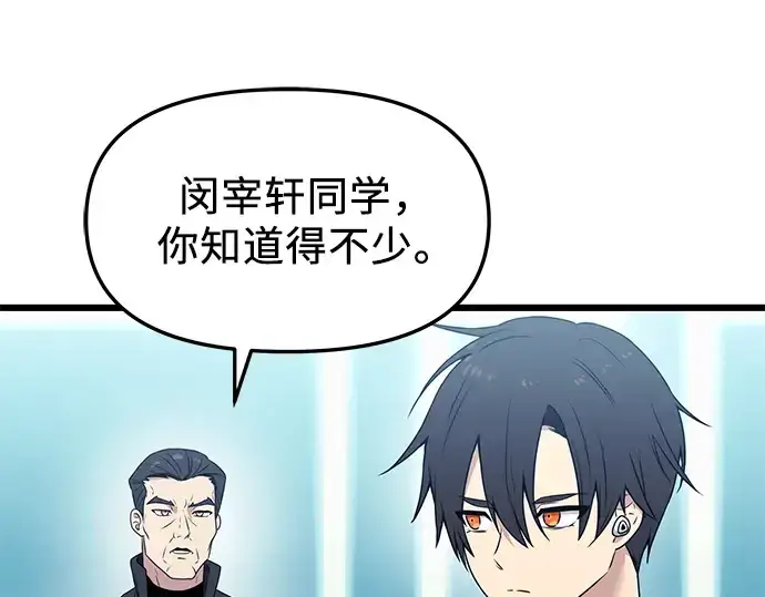 《入手神话级专属装备》第33话图137