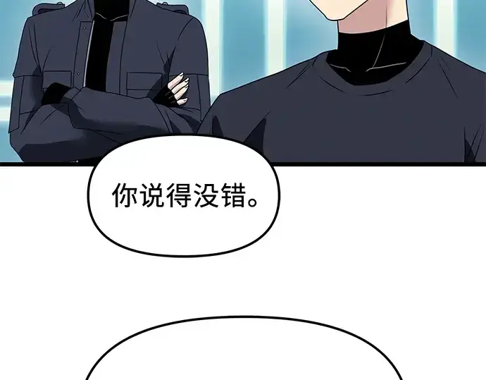 《入手神话级专属装备》第33话图138