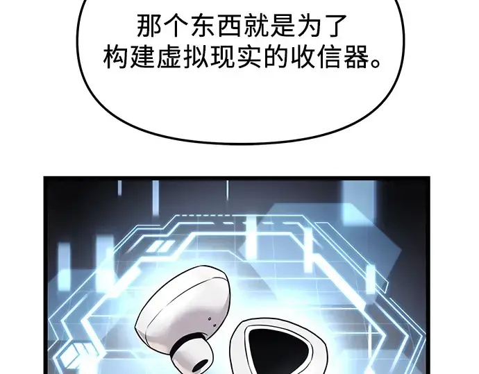 《入手神话级专属装备》第33话图139