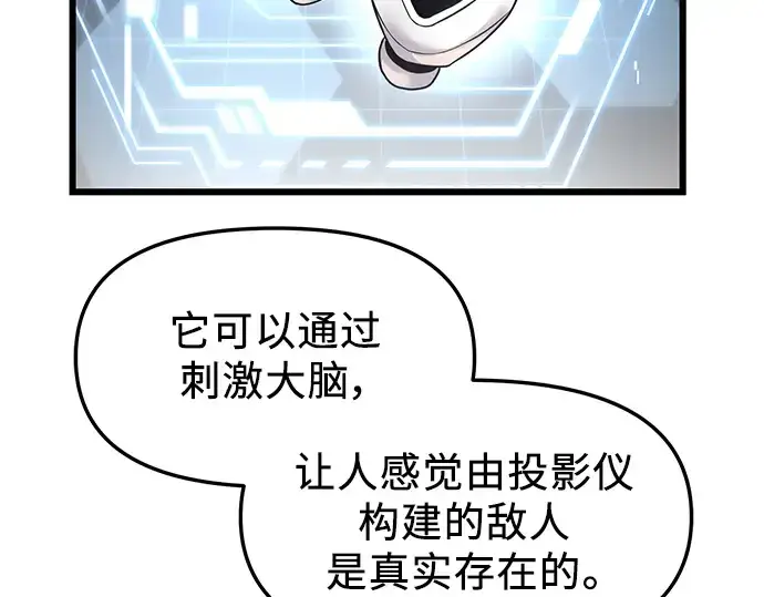 《入手神话级专属装备》第33话图140