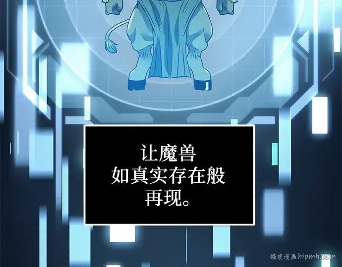 《入手神话级专属装备》第33话图144