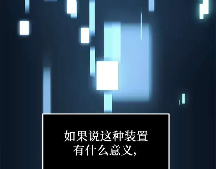《入手神话级专属装备》第33话图145